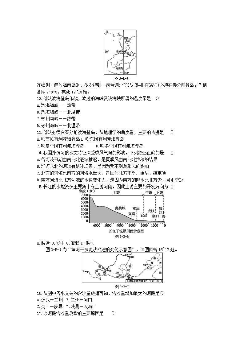人教版地理八年级上册  第二章 过关测试卷B（含答案）第3页