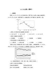 初中地理人教版 (新课标)八年级上册第二节 人口第1课时精练