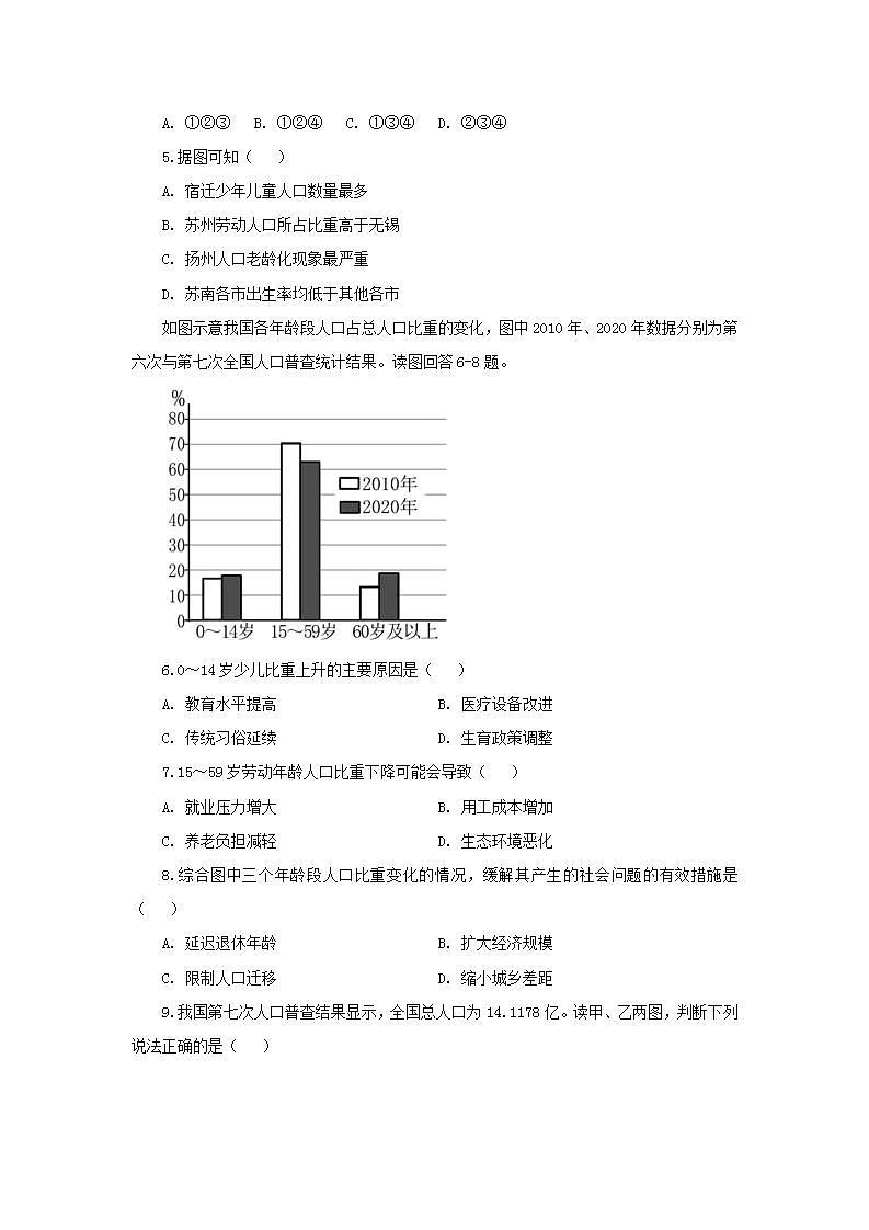 人教版地理八年级上册 1.2 人口（第1课时） 作业 练习02