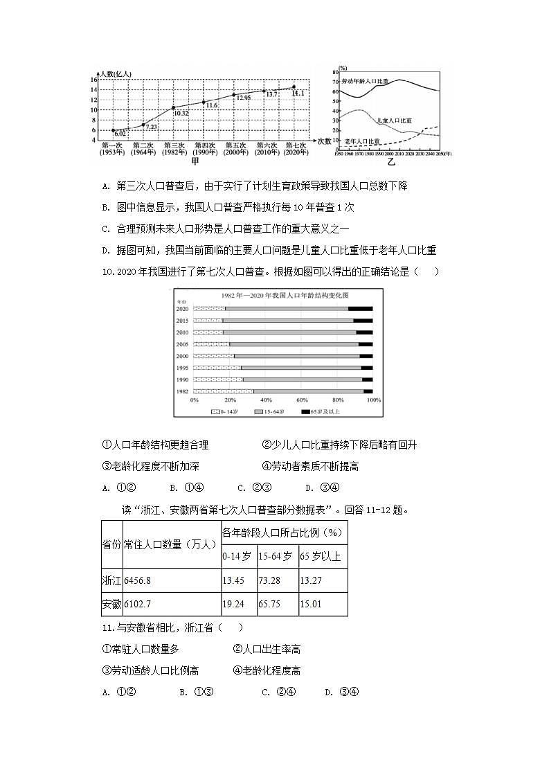 人教版地理八年级上册 1.2 人口（第1课时） 作业 练习03