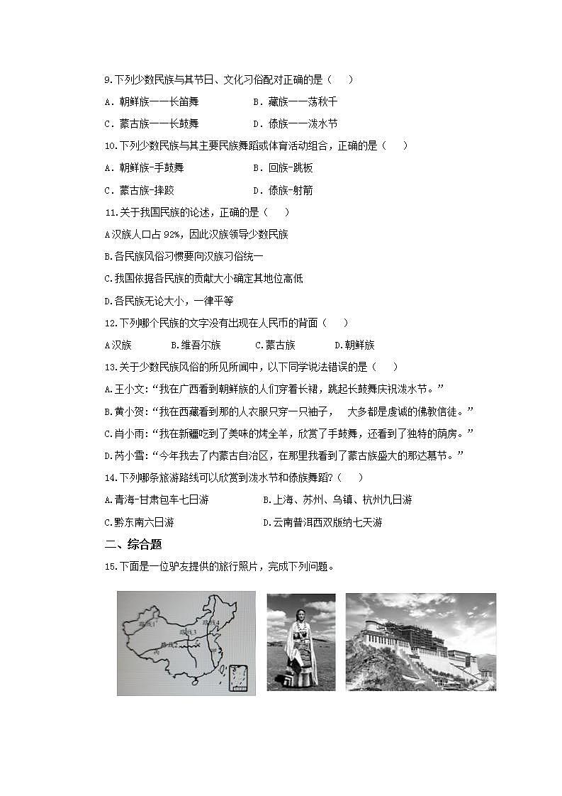 人教版地理八年级上册 1.3 民族（第1课时） 作业第2页