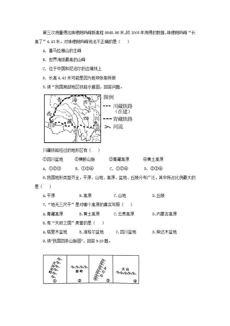 人教版地理八年级上册 2.1 地形和地势（第1课时） 作业 练习02