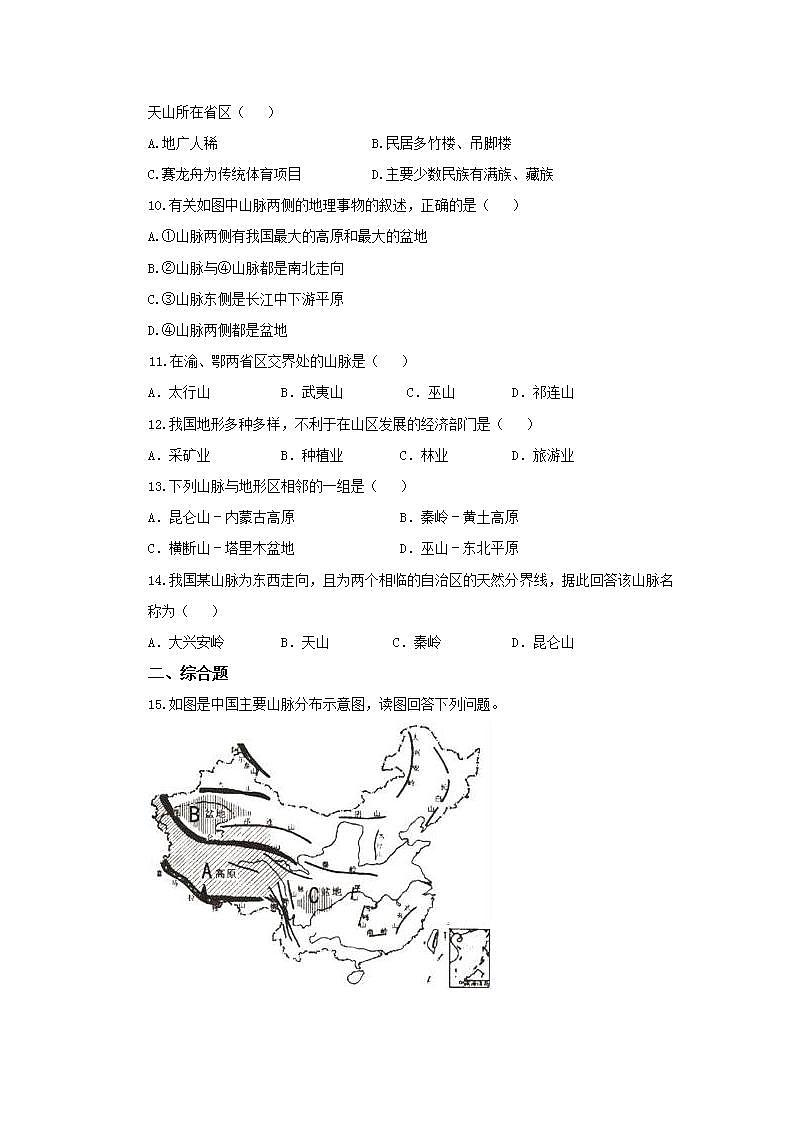 人教版地理八年级上册 2.1 地形和地势（第1课时） 作业 练习03