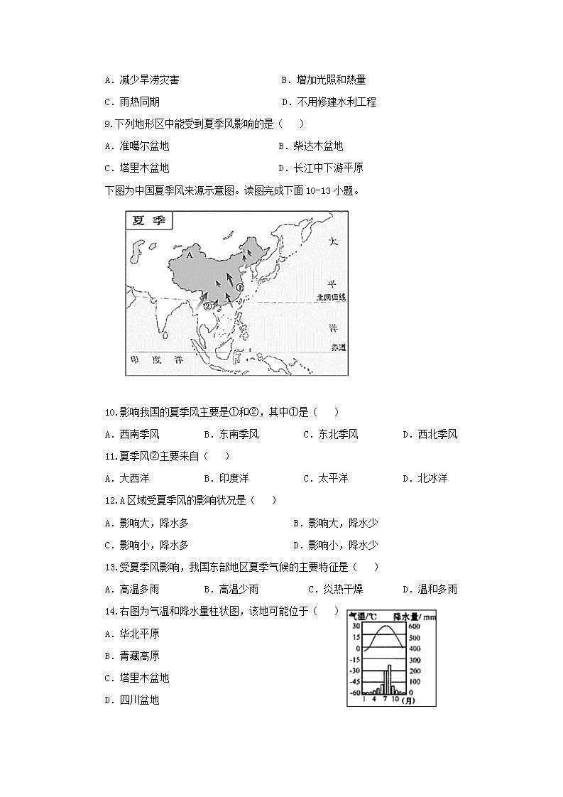 人教版地理八年级上册 2.2 气候（第3课时） 作业第2页