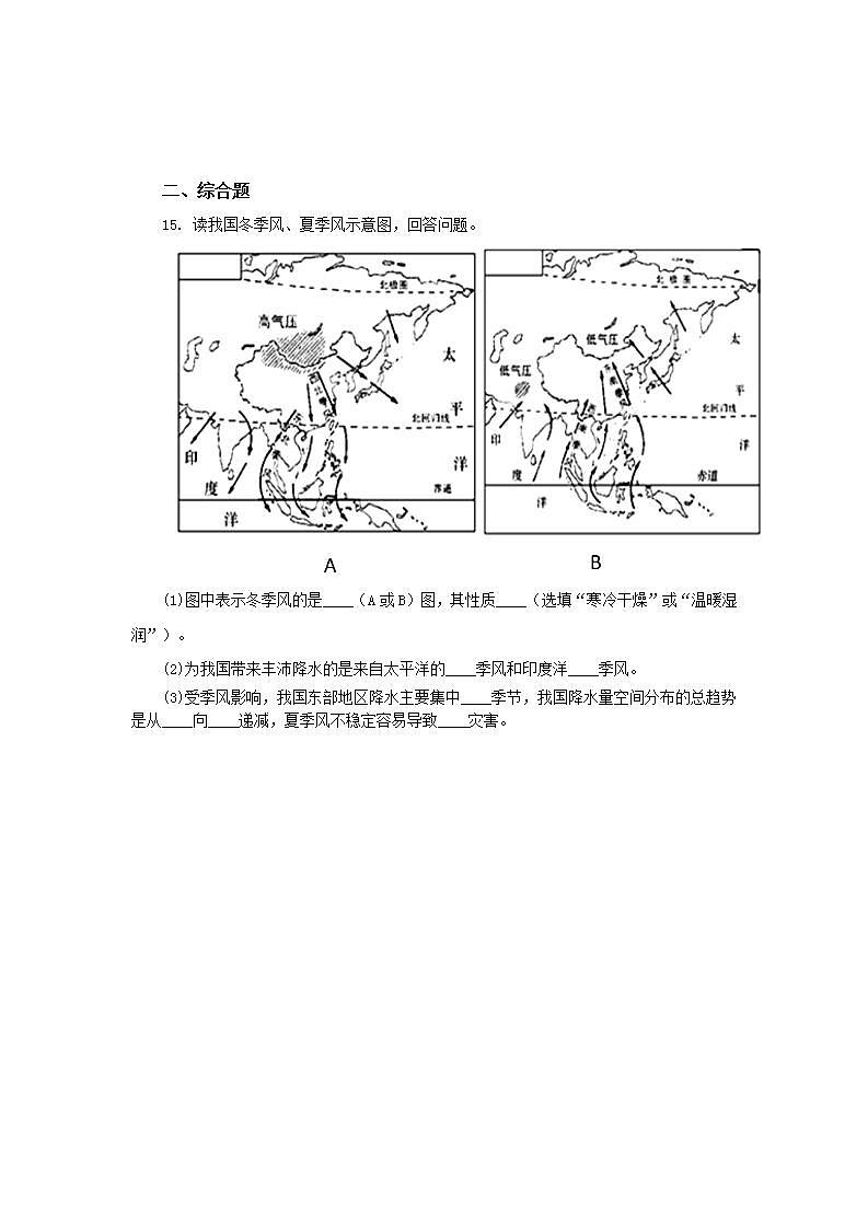人教版地理八年级上册 2.2 气候（第3课时） 作业第3页