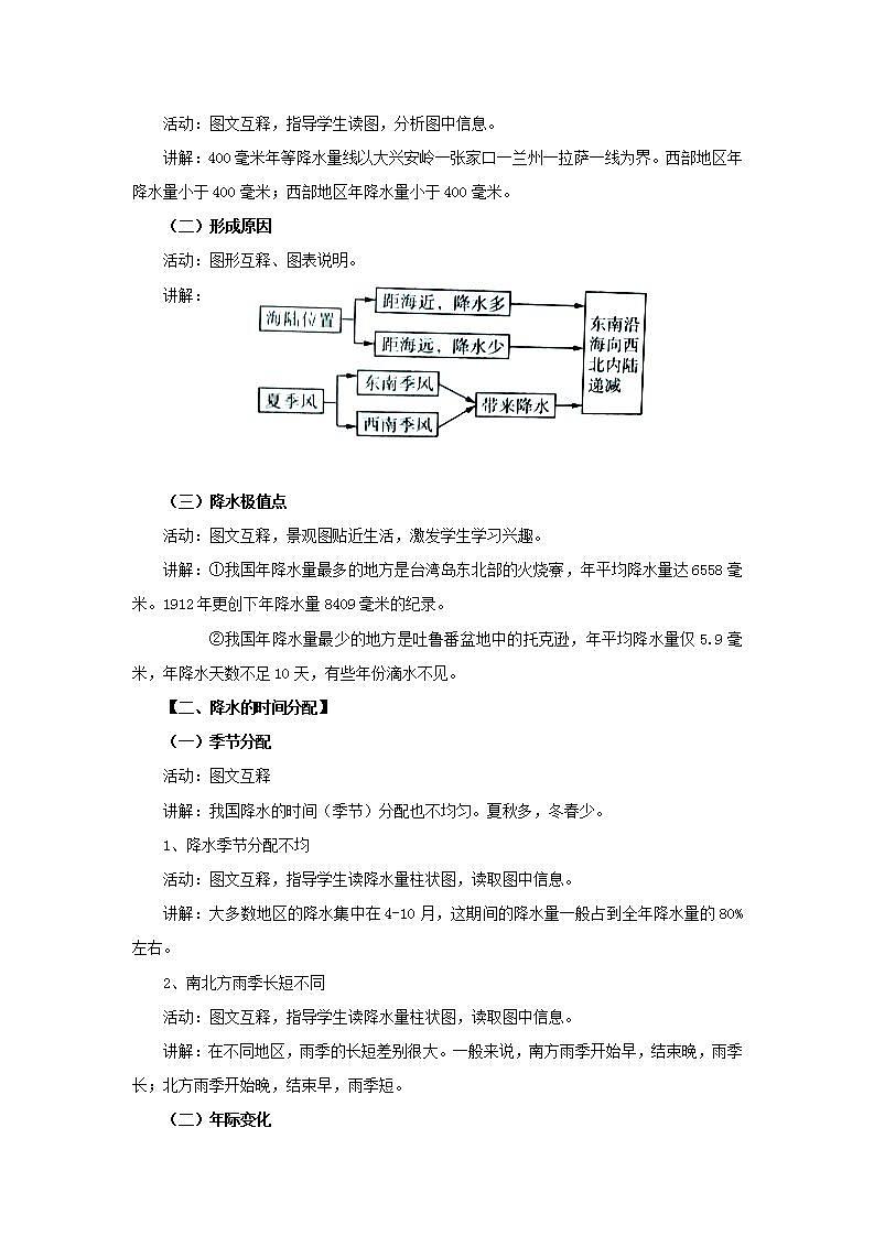 人教版地理八年级上册 2.2 气候（第2课时） 教案第2页