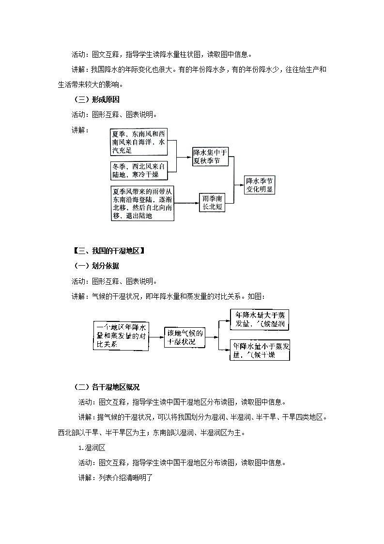 人教版地理八年级上册 2.2 气候（第2课时） 教案第3页