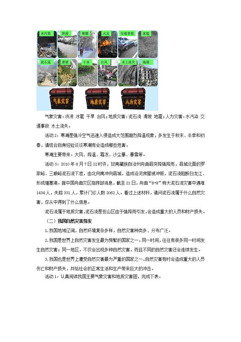 人教版地理八年级上册 2.4 自然灾害教案02