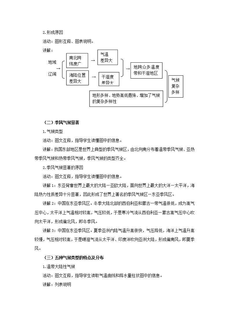 人教版地理八年级上册 2.2 气候（第3课时） 教案第2页