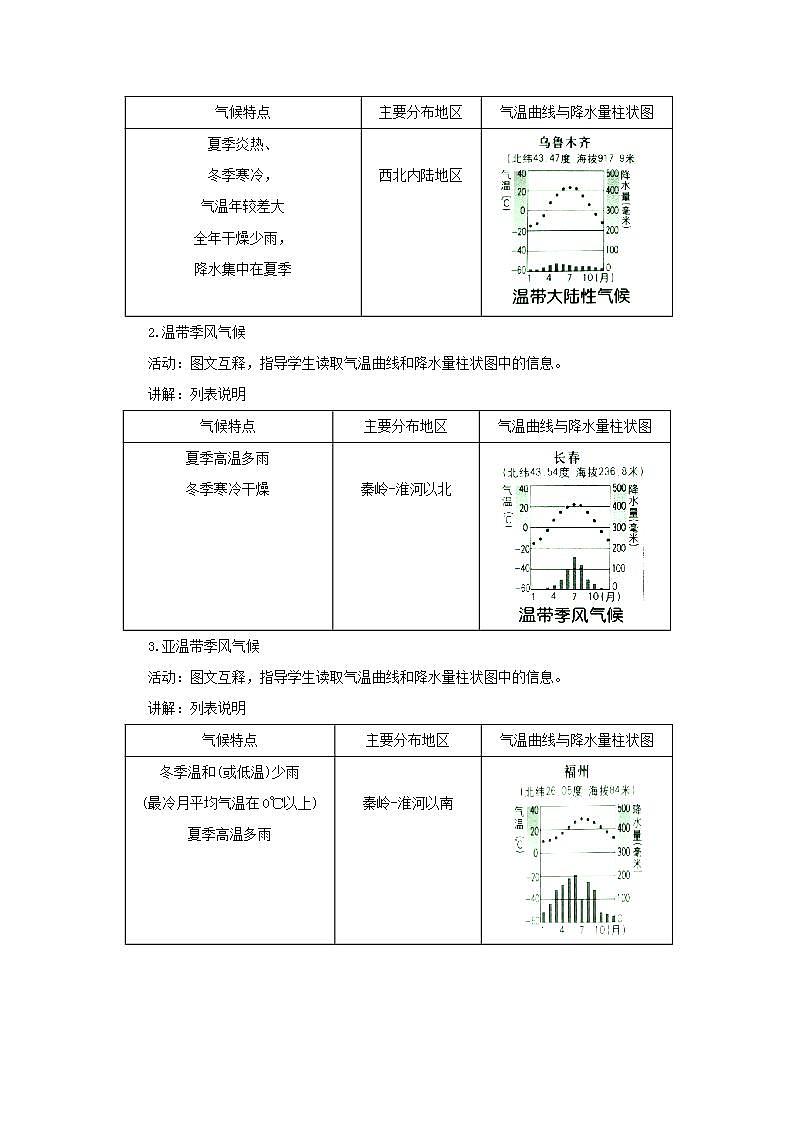 人教版地理八年级上册 2.2 气候（第3课时） 教案第3页