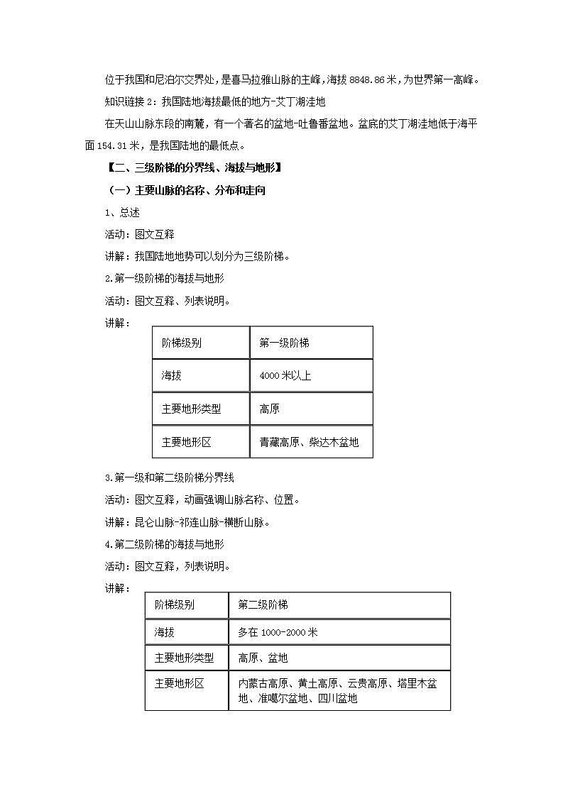 人教版地理八年级上册 2.1 地形和地势（第2课时） 教案第2页