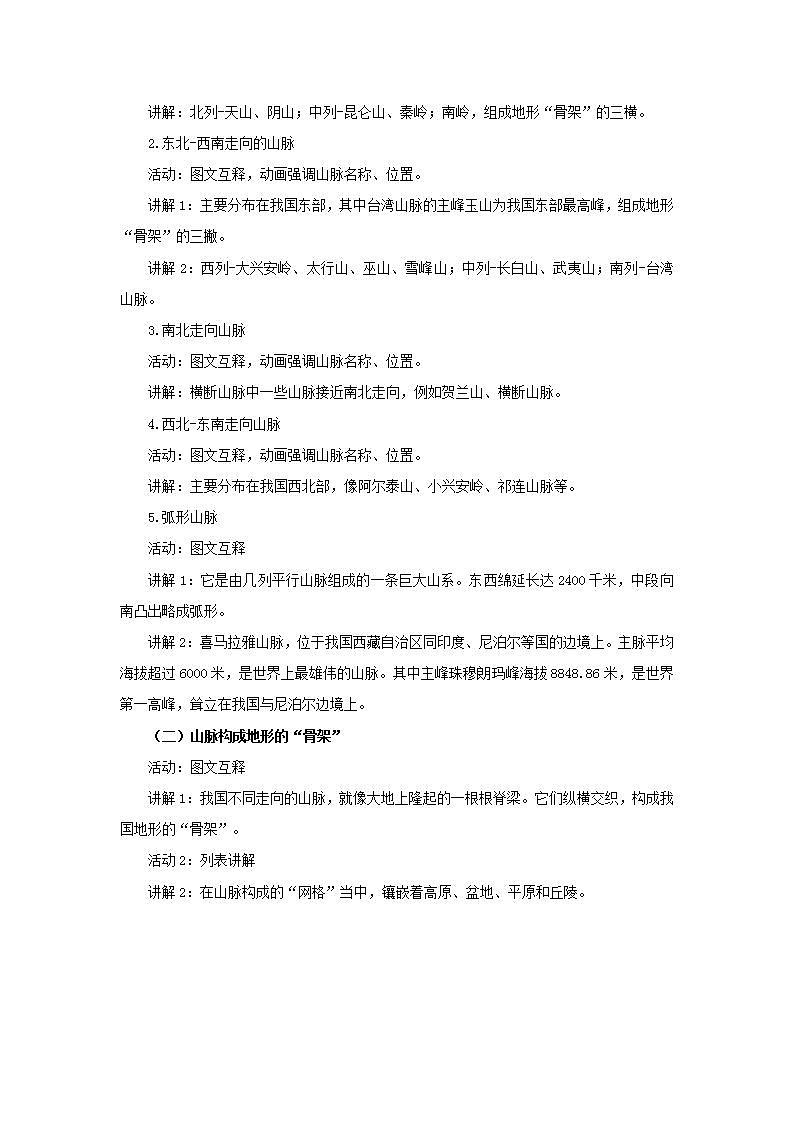 人教版地理八年级上册 2.1 地形和地势（第1课时） 教案第2页