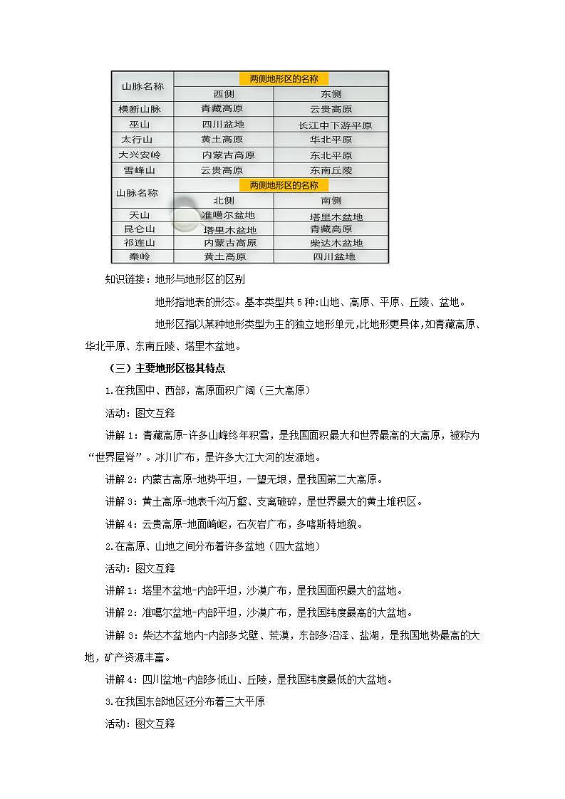 人教版地理八年级上册 2.1 地形和地势（第1课时） 教案第3页