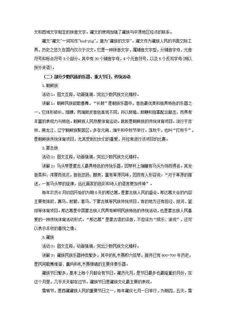人教版地理八年级上册 1.3 民族（第1课时） 教案第3页