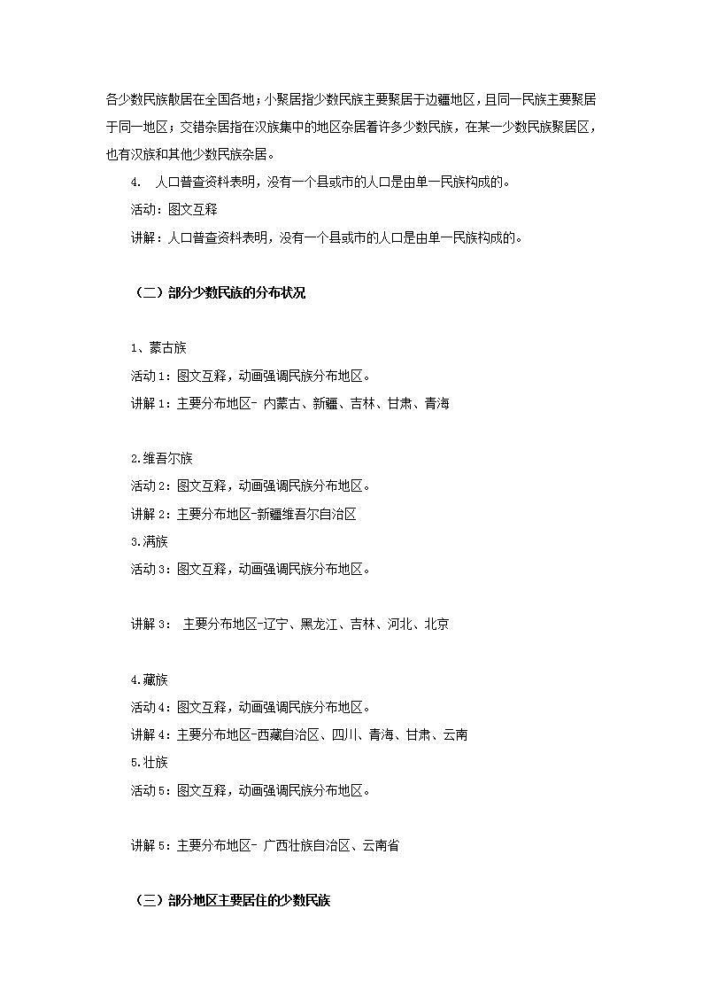 人教版地理八年级上册 1.3 民族（第2课时） 教案02