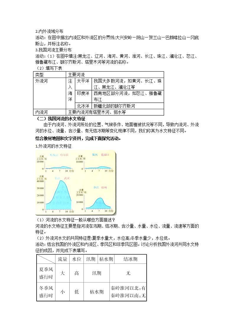人教版地理八年级上册 2.3河流（第1课时）教案第2页