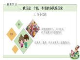 人教版地理八年级上册 1.3 民族（第1课时） 课件
