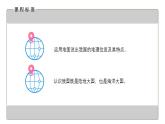 人教版地理八年级上册 1.1 疆域（第1课时） 课件