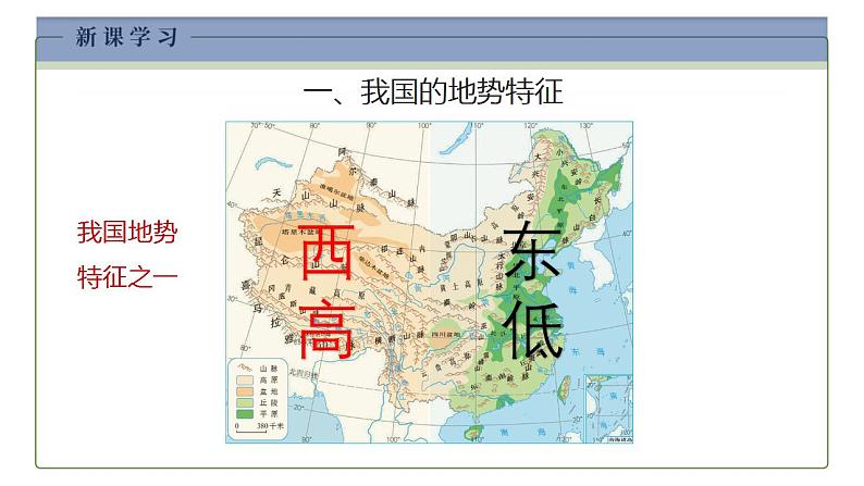 人教版地理八年级上册 2.1 地形和地势（第2课时） 课件第8页