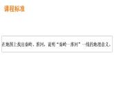 湘教版地理八年级下册  5.1四大地理区域的划分 课件