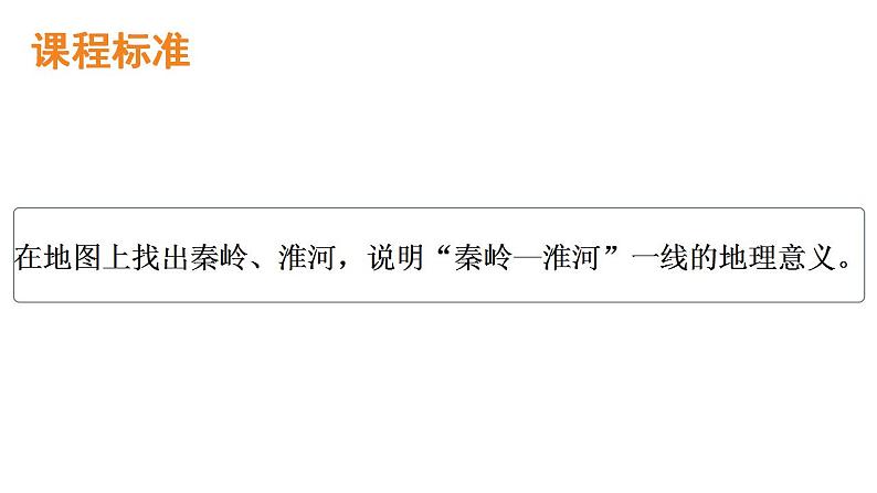 湘教版地理八年级下册  5.1四大地理区域的划分 课件02