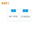 湘教版地理八年级下册  5.1四大地理区域的划分 课件