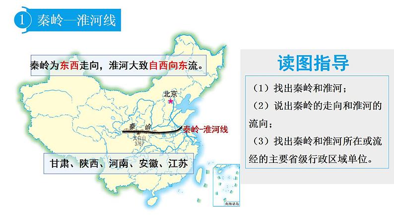 湘教版地理八年级下册  5.1四大地理区域的划分 课件08