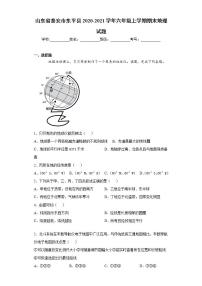 山东省泰安市东平县2020-2021学年六年级上学期期末地理试题(word版含答案)