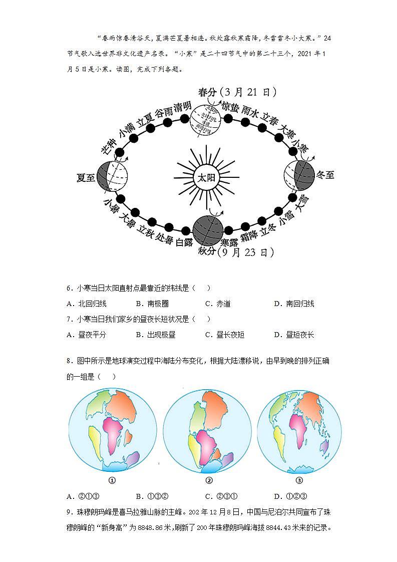山东省泰安市东平县2020-2021学年六年级上学期期末地理试题(word版含答案)第2页