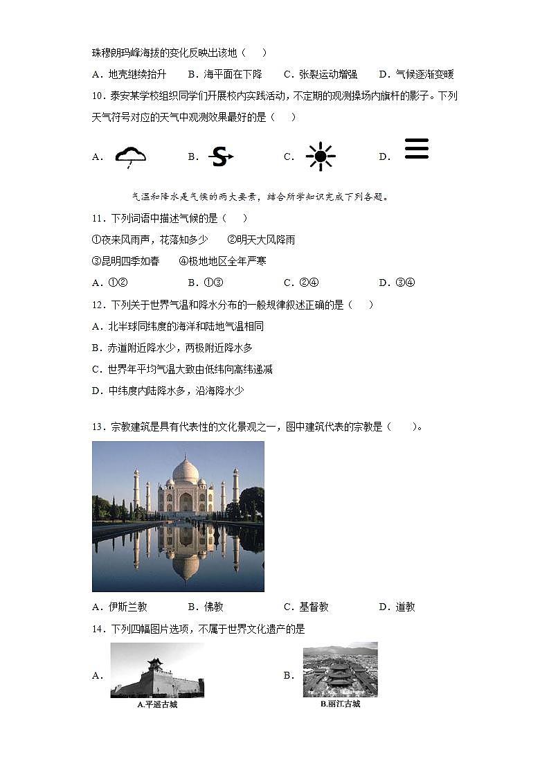 山东省泰安市东平县2020-2021学年六年级上学期期末地理试题(word版含答案)第3页