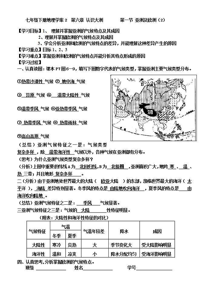 地理教学案2第六章第一节 亚洲及欧洲（2）第1页