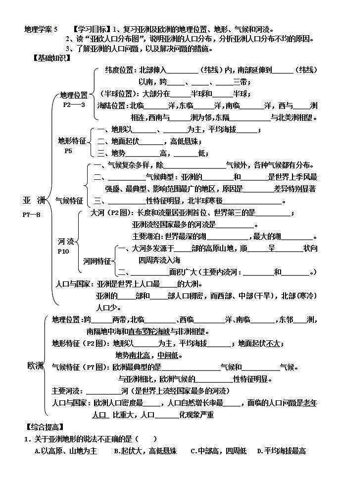 地理教学案4第六章第一节亚洲及欧洲（4）第1页