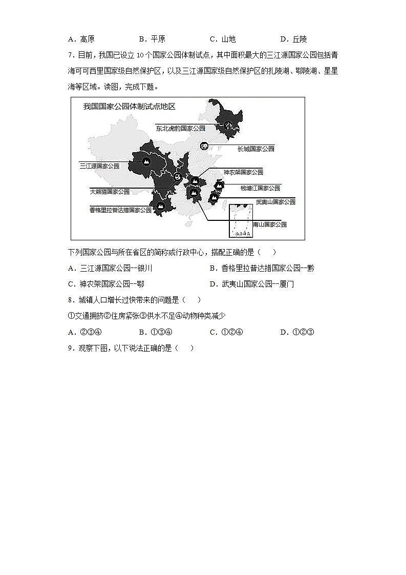 湖北省孝感市云梦县2020-2021学年七年级上学期期中地理试题(word版含答案)第2页