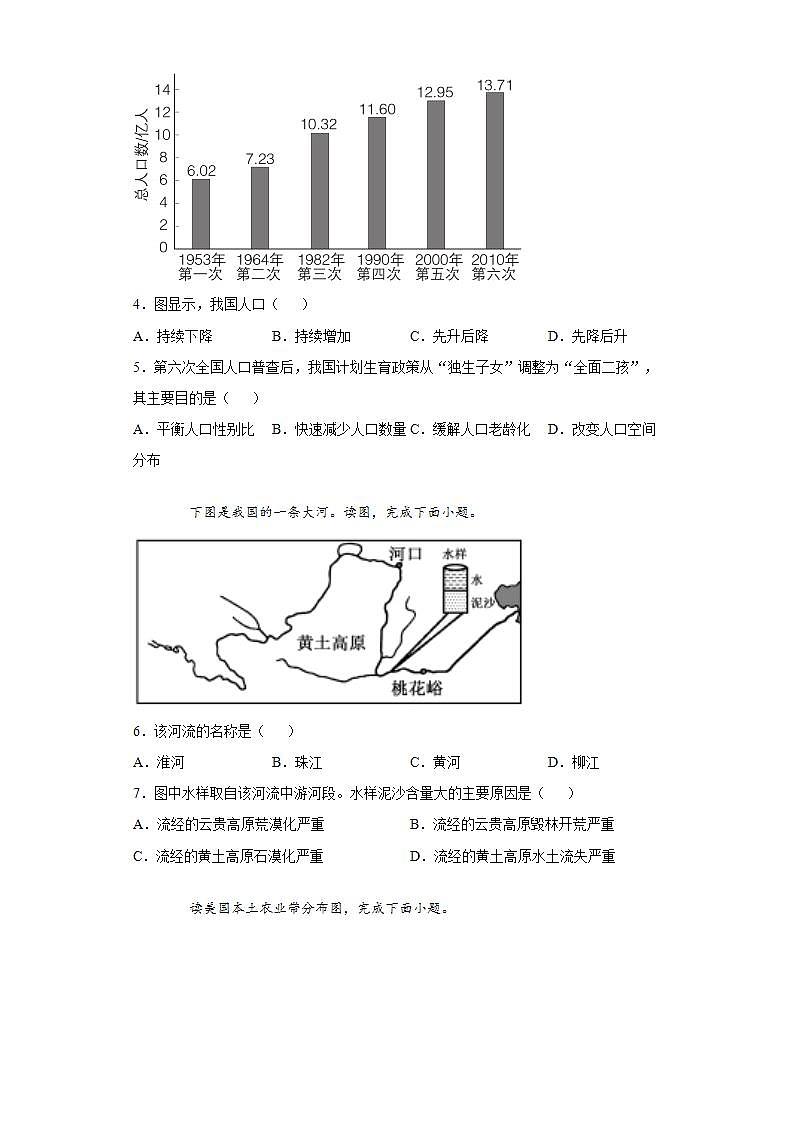 广西柳州市柳江区2020-2021学年八年级下学期期中地理试题(word版含答案)第2页