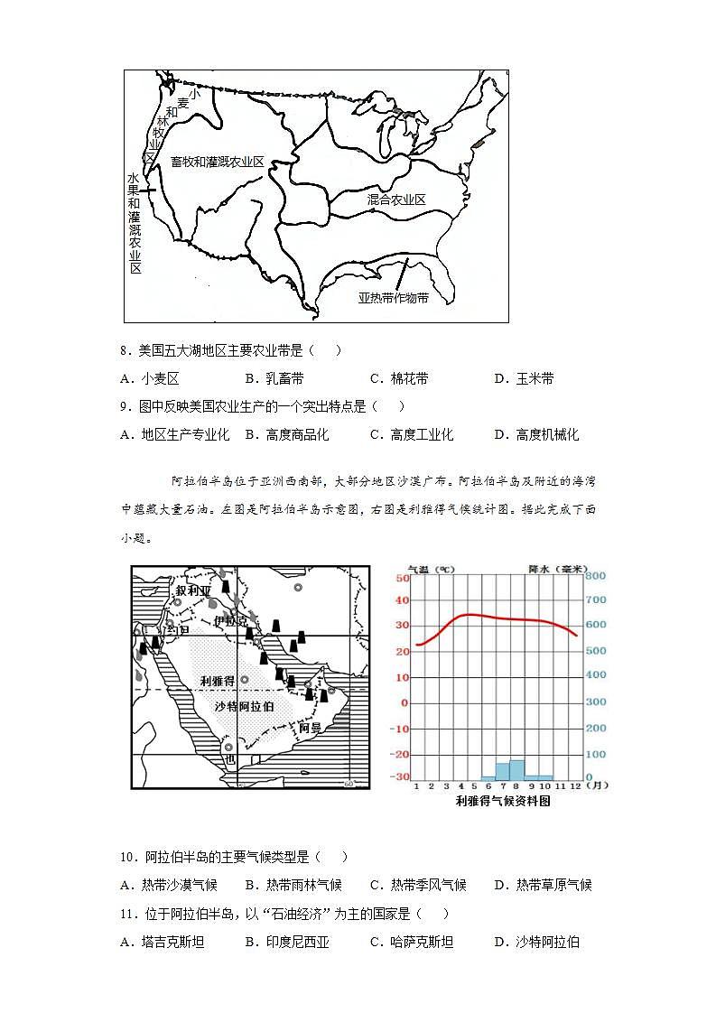 广西柳州市柳江区2020-2021学年八年级下学期期中地理试题(word版含答案)第3页