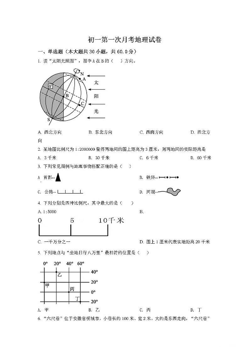 人教版部编七年级上地理第一次月考测试（不含答案）第1页