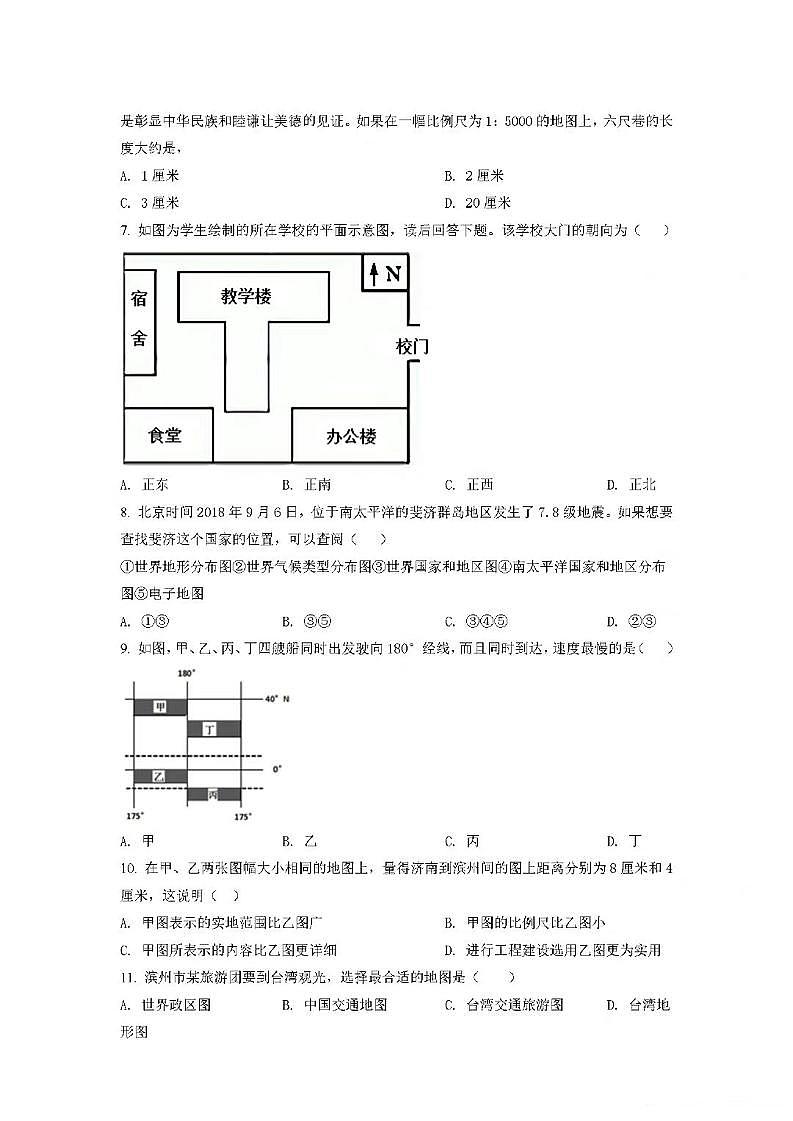 人教版部编七年级上地理第一次月考测试（不含答案）第2页