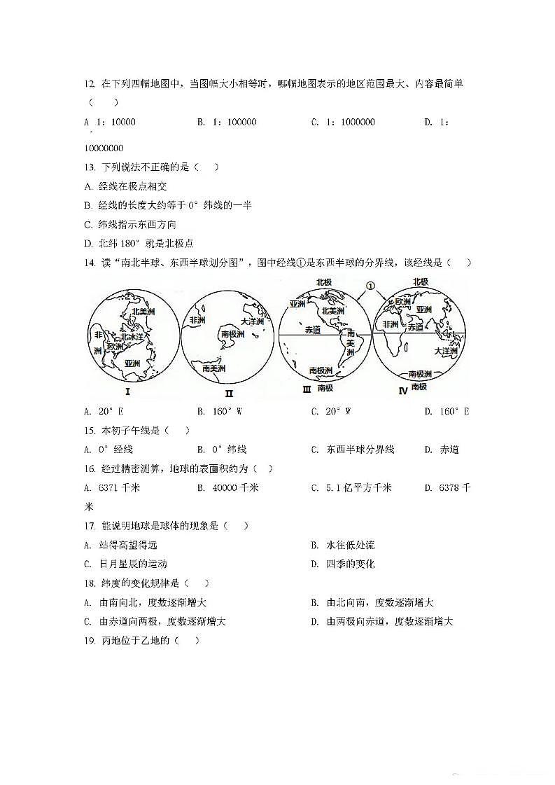 人教版部编七年级上地理第一次月考测试（不含答案）第3页