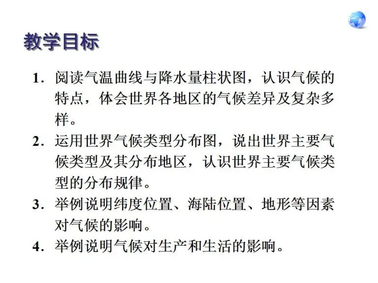 地理七年级上册第四节世界的气候教课内容课件ppt 教习网 课件下载