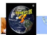 1.1 地球和地球仪（9）（课件）地理七年级上册-人教版