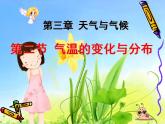 3.2 气温的变化与分布（9）（课件）地理七年级上册-人教版