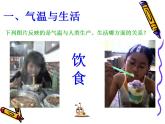 3.2 气温的变化与分布（9）（课件）地理七年级上册-人教版