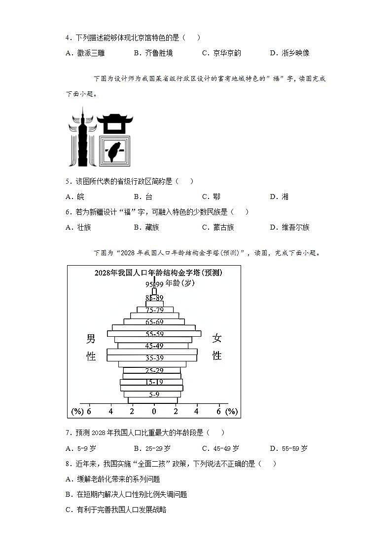 广东省汕头市澄海区2019-2020学年八年级上学期期末地理试题(word版含答案)02