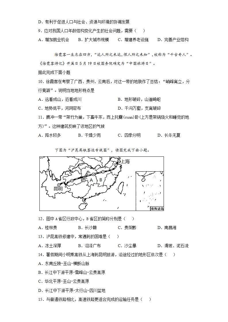 广东省汕头市澄海区2019-2020学年八年级上学期期末地理试题(word版含答案)03