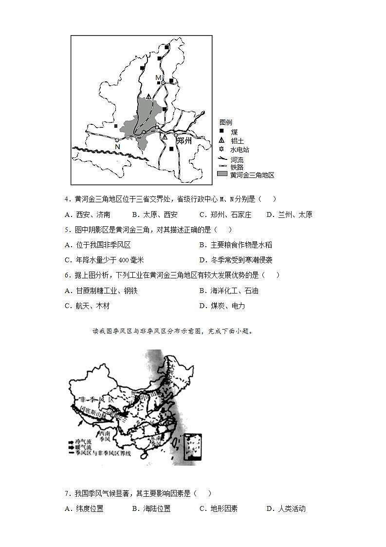 山东省潍坊市潍城区2020-2021学年八年级上学期期中地理试题(word版含答案)02