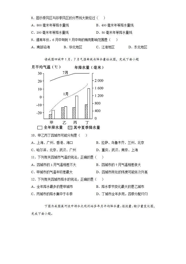 山东省潍坊市潍城区2020-2021学年八年级上学期期中地理试题(word版含答案)03