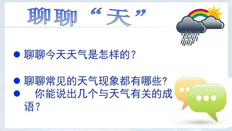 3.1 多变的天气（10）（课件）地理七年级上册-人教版第2页