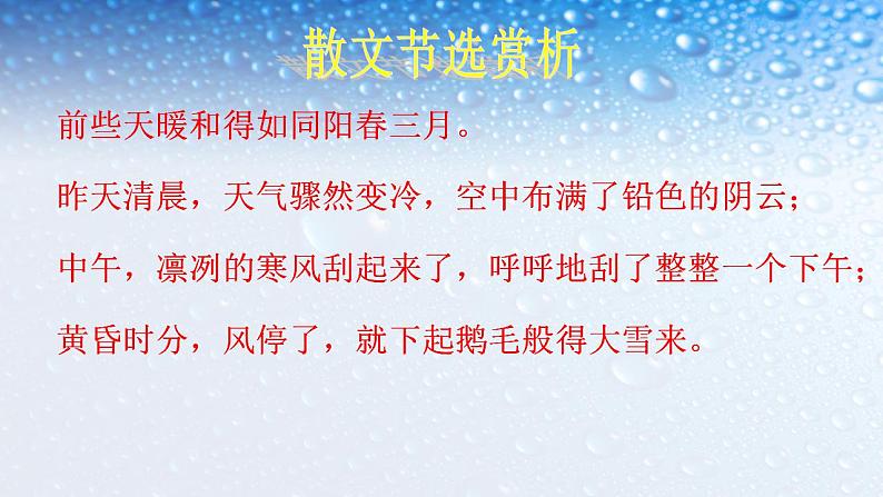 3.1 多变的天气（10）（课件）地理七年级上册-人教版第3页