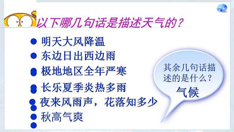 3.1 多变的天气（10）（课件）地理七年级上册-人教版第4页