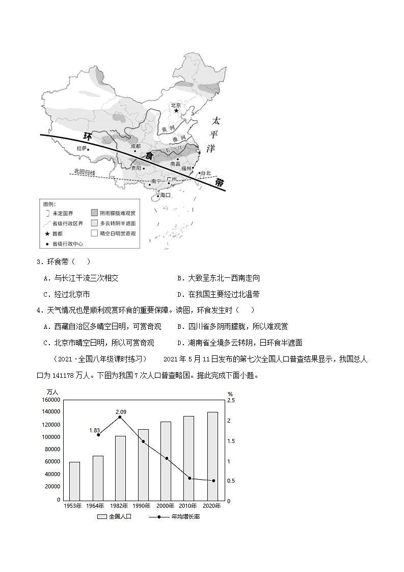 2021-2022学年湘教版八年级上册地理期中测试（原卷+解析版）02